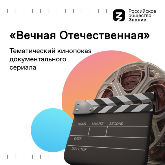 Кинопоказ.